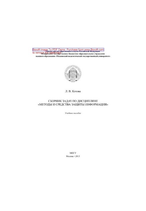 Collection of tasks in the discipline "Methods and means of information protection". Tutorial