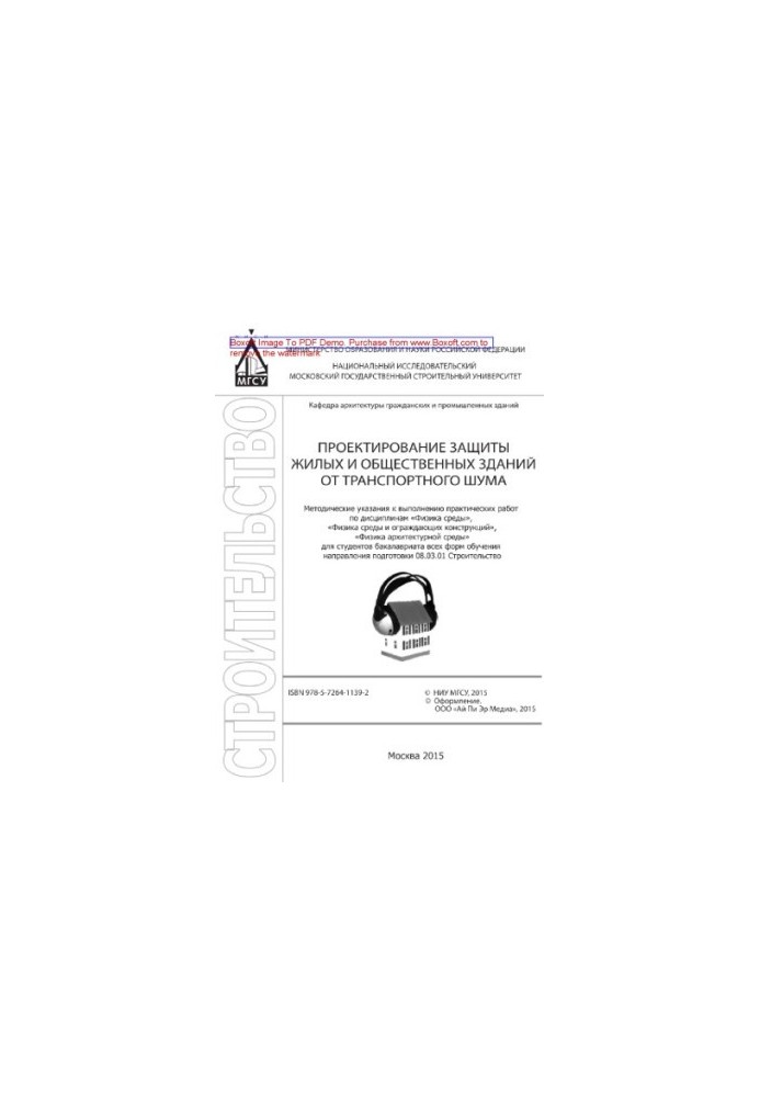 Design of protection of residential and public buildings from transport noise. Methodical instructions for the implementation of practical work