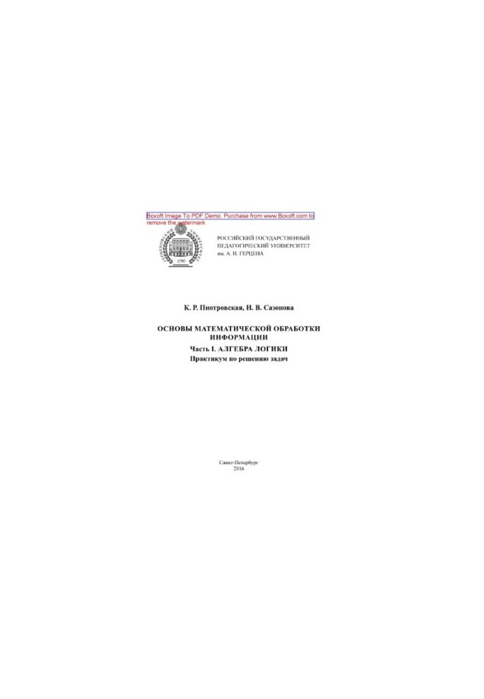 Basics of mathematical information processing. Part I. Algebra of logic. Workshop on problem solving