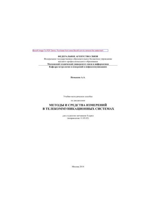 Training manual on the discipline Methods and means of measurement in telecommunication systems