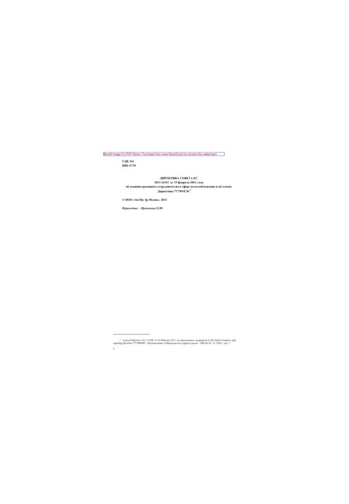 Council Directive 2011/16/ of 15 February 2011 on administrative cooperation in the field of taxation and repealing