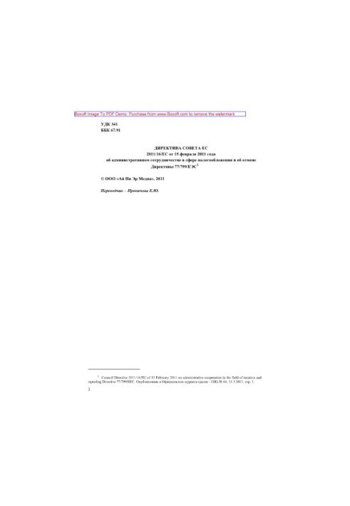 Council Directive 2011/16/ of 15 February 2011 on administrative cooperation in the field of taxation and repealing