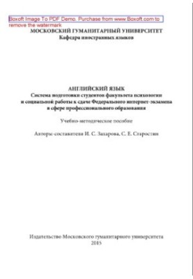 English. The system of preparation of students of the Faculty of Psychology and Social Work for the Federal Internet exam