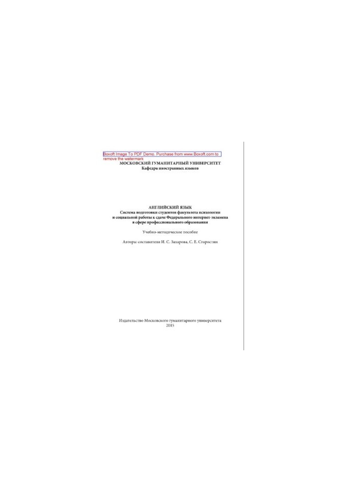 English. The system of preparation of students of the Faculty of Psychology and Social Work for the Federal Internet exam