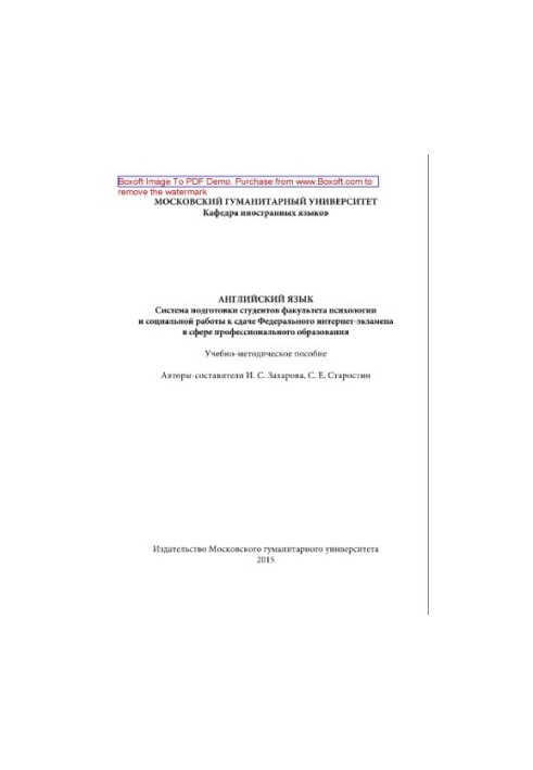 English. The system of preparation of students of the Faculty of Psychology and Social Work for the Federal Internet exam