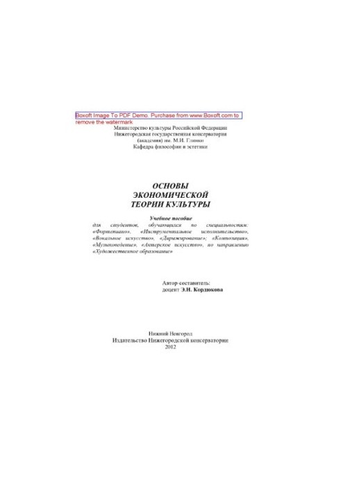 Fundamentals of economic theory of culture. Training manual