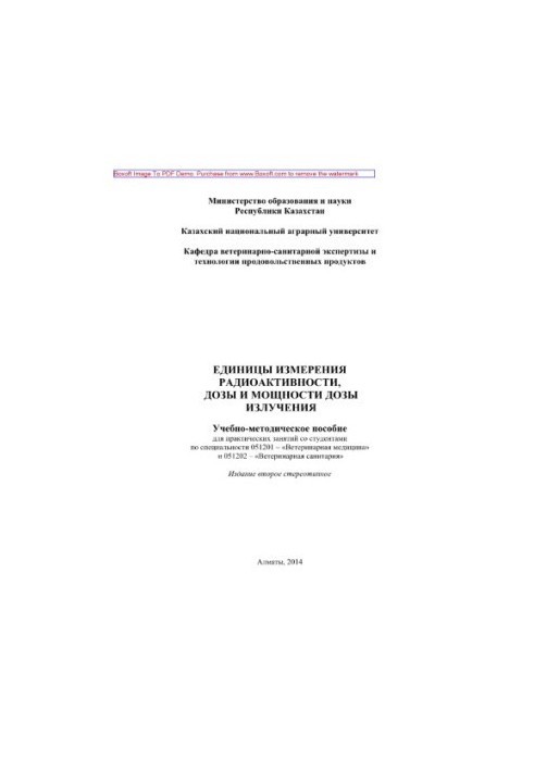 Единицы измерения радиоактивности, дозы и мощности дозы излучения. Учебно-методическое пособие для практических занятий со ст