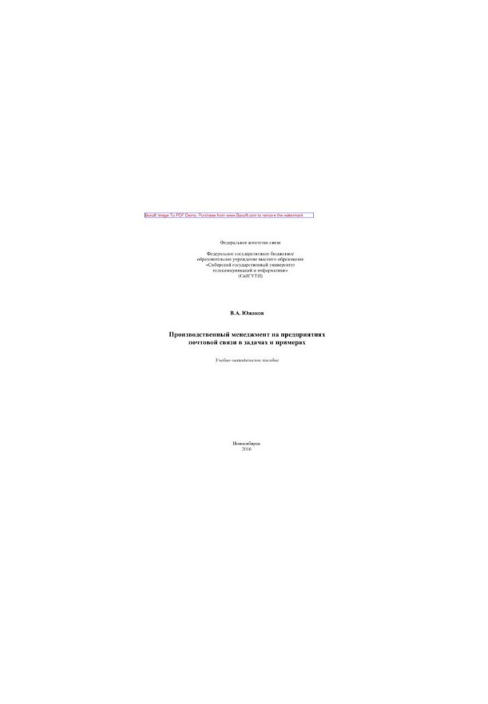 Production management at postal enterprises in tasks and examples. Training manual
