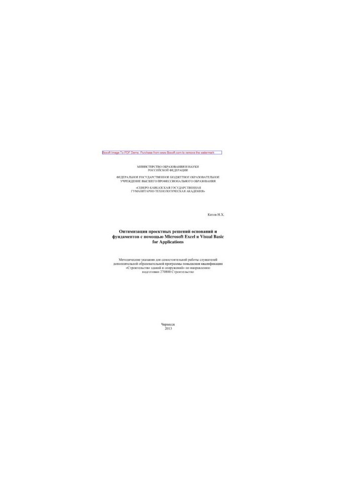 Optimization of base and foundation design solutions with Microsoft Excel and Visual Basic for Applications. Methodical