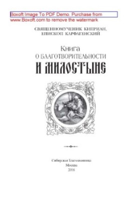 The Book of Charity and Charity