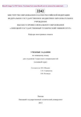 Учебные задания по немецкому языку для студентов 1 курса всех специальностей (основной курс)