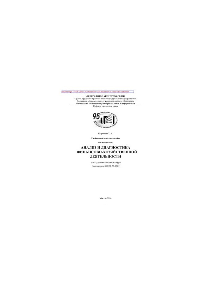 Training manual on the discipline Analysis and diagnostics of financial and economic activities