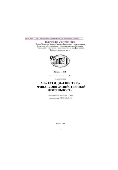 Training manual on the discipline Analysis and diagnostics of financial and economic activities
