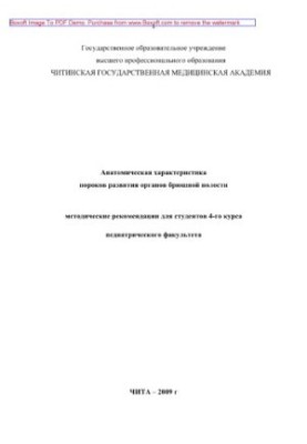 Anatomical characteristics of malformations of individual abdominal organs. Methodical recommendations for self