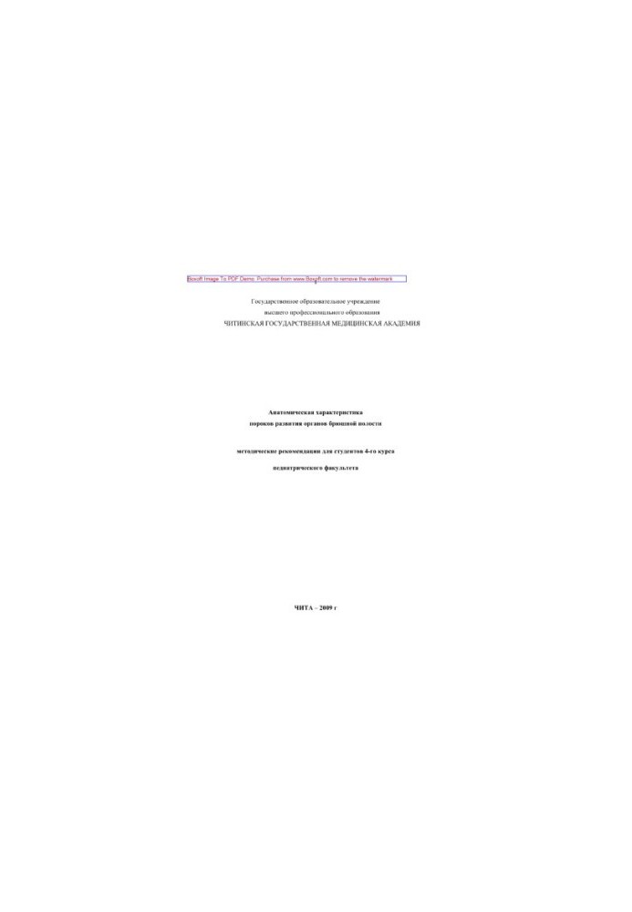 Anatomical characteristics of malformations of individual abdominal organs. Methodical recommendations for self
