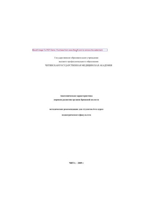 Anatomical characteristics of malformations of individual abdominal organs. Methodical recommendations for self