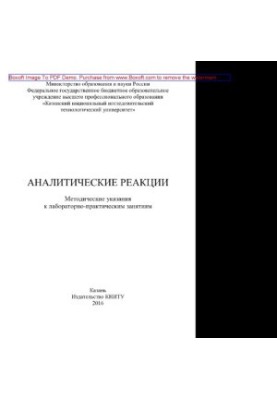 Analytical reactions. Methodical instructions for laboratory-practical exercises