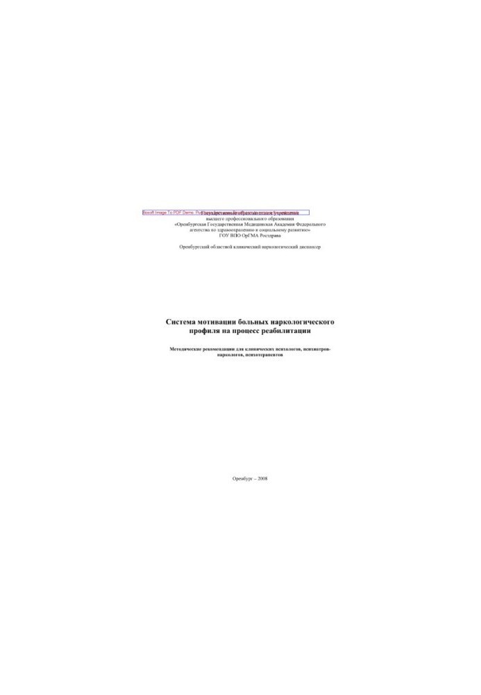 System of motivation of patients of narcological profile for the rehabilitation process. Methodical recommendations for clinical psycholo