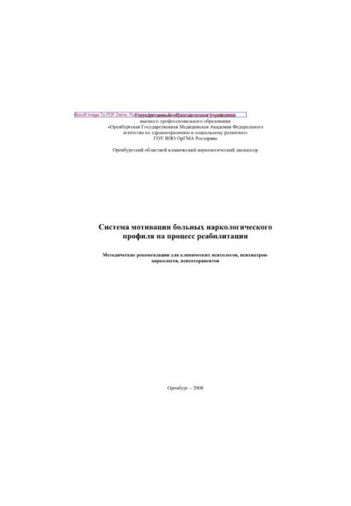 System of motivation of patients of narcological profile for the rehabilitation process. Methodical recommendations for clinical psycholo