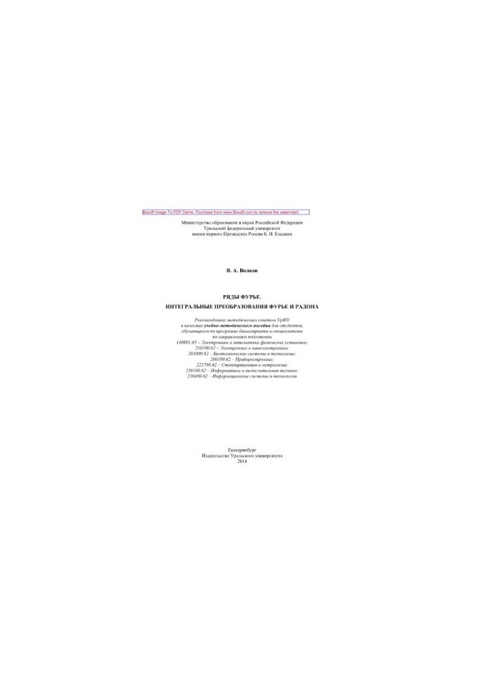 Fourier series. Integral transformations of Fourier and Radon. Tutorial