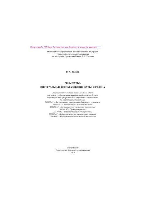 Fourier series. Integral transformations of Fourier and Radon. Tutorial