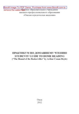Students guide to home reading ("The Hound of the Baskervilles" by Arthur Conan Doyle)