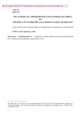 Regulation (EC) No 1831 of the European Parliament and of the Council of 22 September 2003 on additives in animal feed