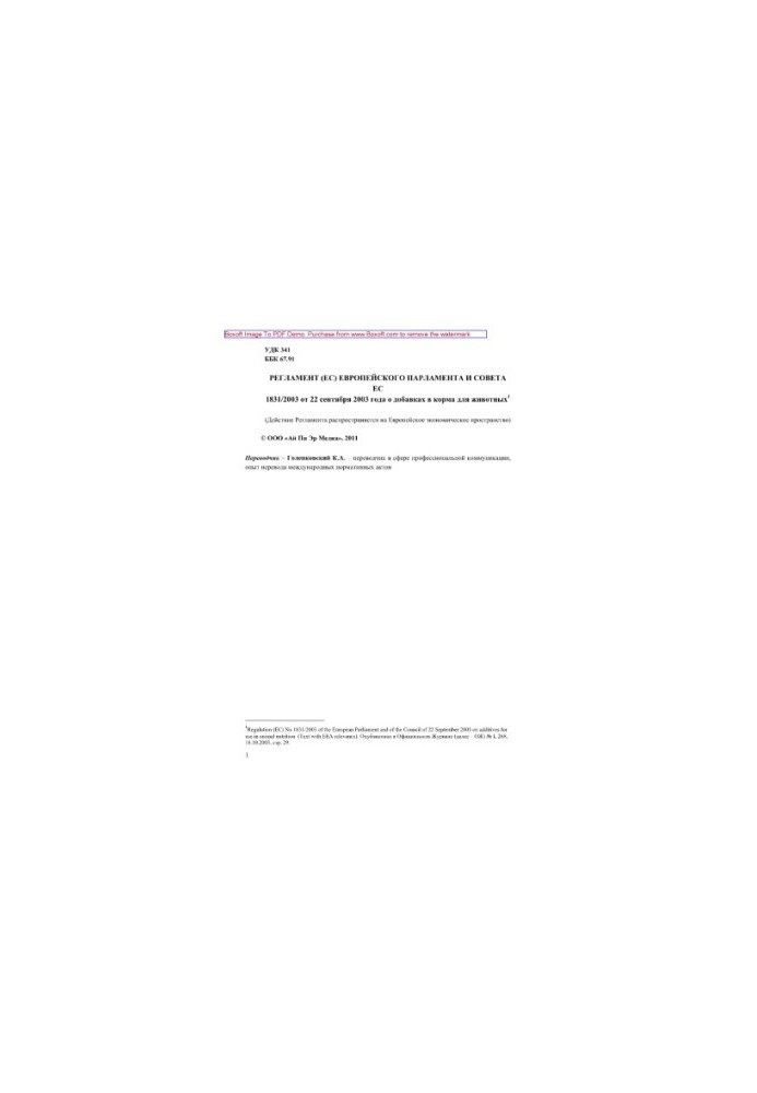 Regulation (EC) No 1831 of the European Parliament and of the Council of 22 September 2003 on additives in animal feed