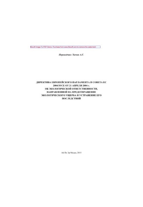 Директива Европейского парламента и Совета ЕС 2004/35/СЕ от 21 апреля 2004 г. об экологической ответственности, направленной 