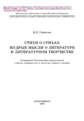 Poems about poems. Wise thoughts about literature and literary creativity. Tutorial