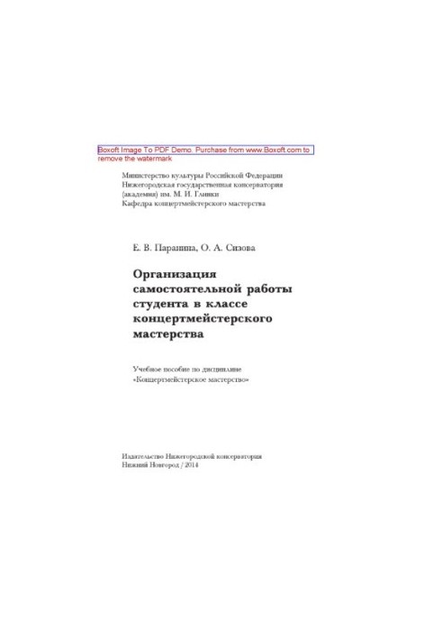 Organization of independent work of the student in the class of accompanist skills. Tutorial