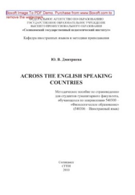 Across the English speaking countries. A methodological guide to country studies for students of the Faculty of Humanities, teaching