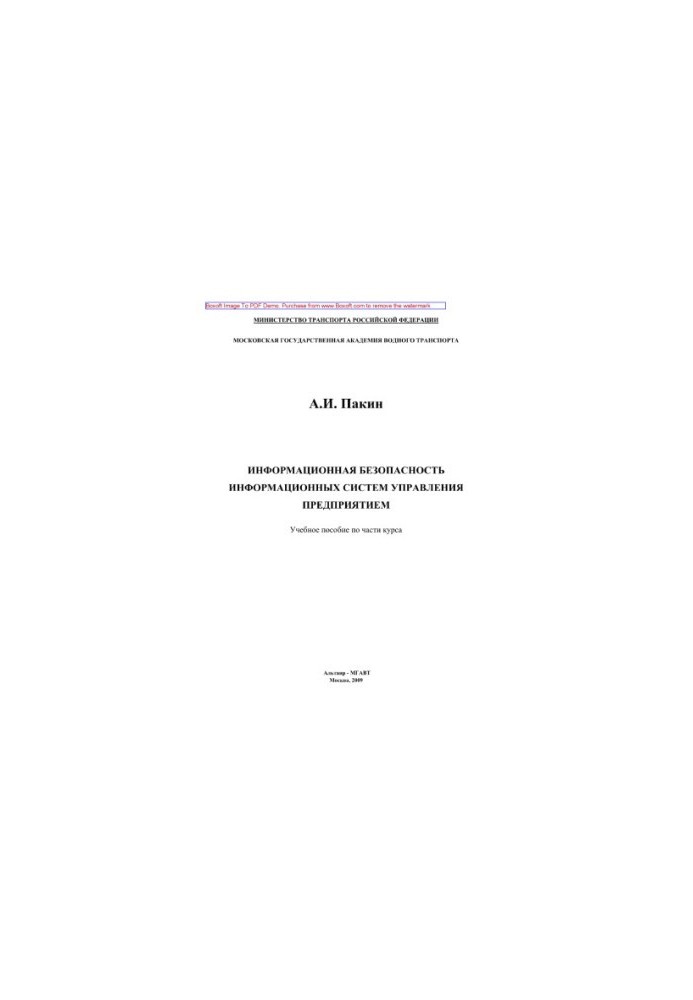 Information security of enterprise management information systems. Training manual on the part of the course