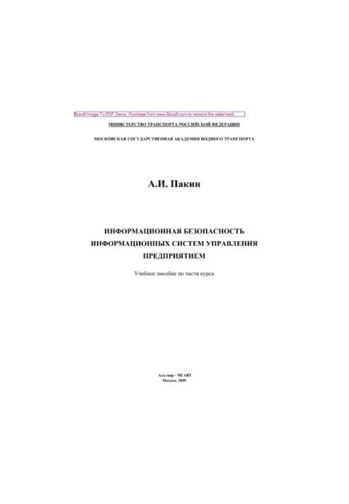 Information security of enterprise management information systems. Training manual on the part of the course