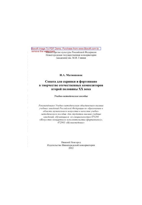 Соната для скрипки и фортепиано в творчестве отечественных композиторов второй половины ХХ века