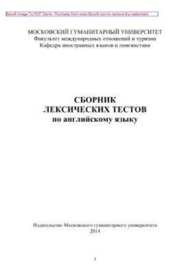 Collection of lexical tests in English