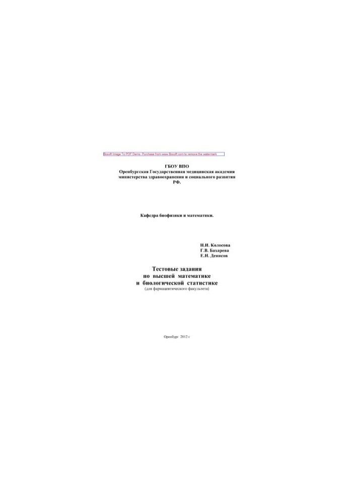 Test tasks in higher mathematics and biological statistics