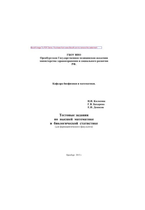 Test tasks in higher mathematics and biological statistics