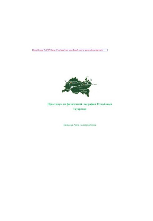 Workshop on physical geography of the Republic of Tatarstan. Training manual for students of geographical specialty pedagogy