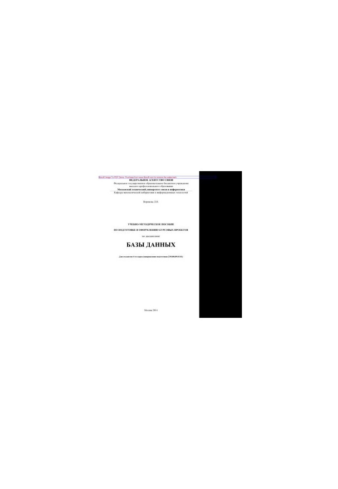 Training manual for the preparation and design of course projects in the discipline of the Database