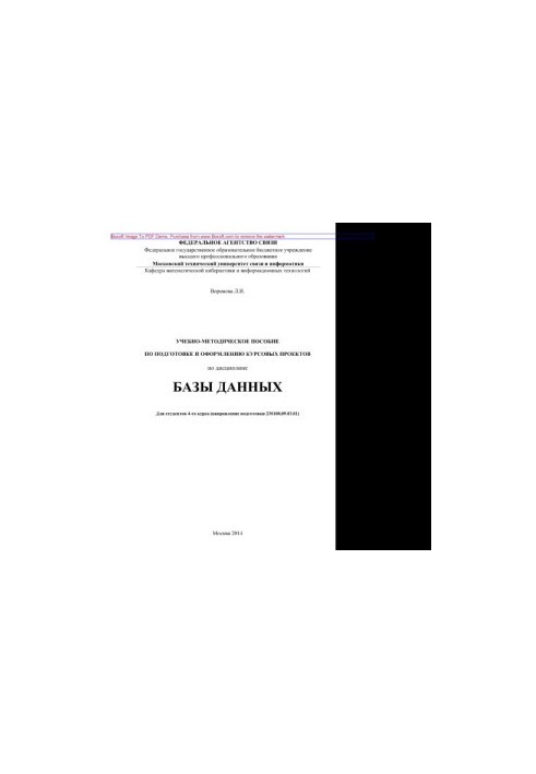 Training manual for the preparation and design of course projects in the discipline of the Database