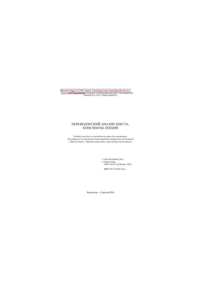 Translation analysis of the text. Lecture notes. English language textbook for students enrolled in the program b