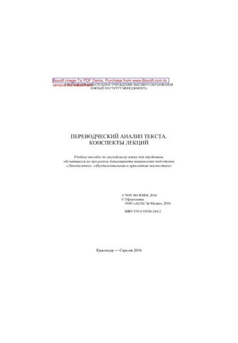 Translation analysis of the text. Lecture notes. English language textbook for students enrolled in the program b