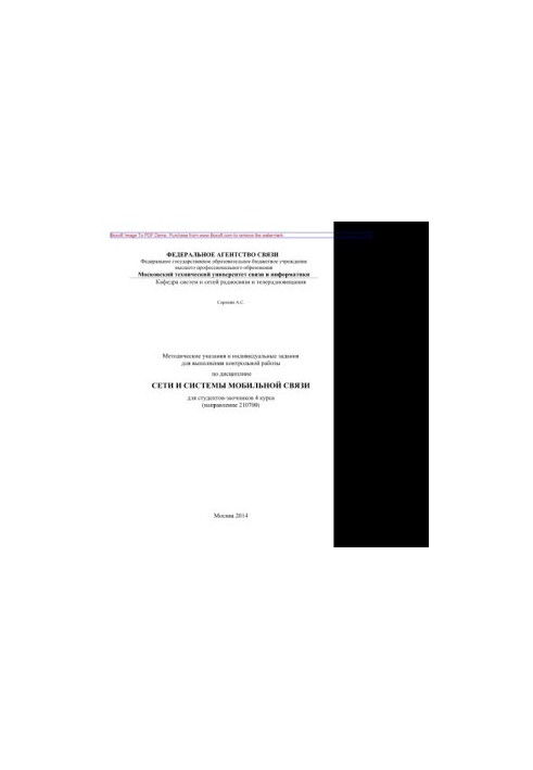Методические указания и индивидуальные задания для выполнения контрольной работы по дисциплине Сети и системы мобильной связи