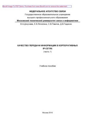 Quality of information transfer in corporate IP networks (part 1)