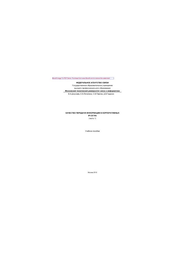 Quality of information transfer in corporate IP networks (part 1)
