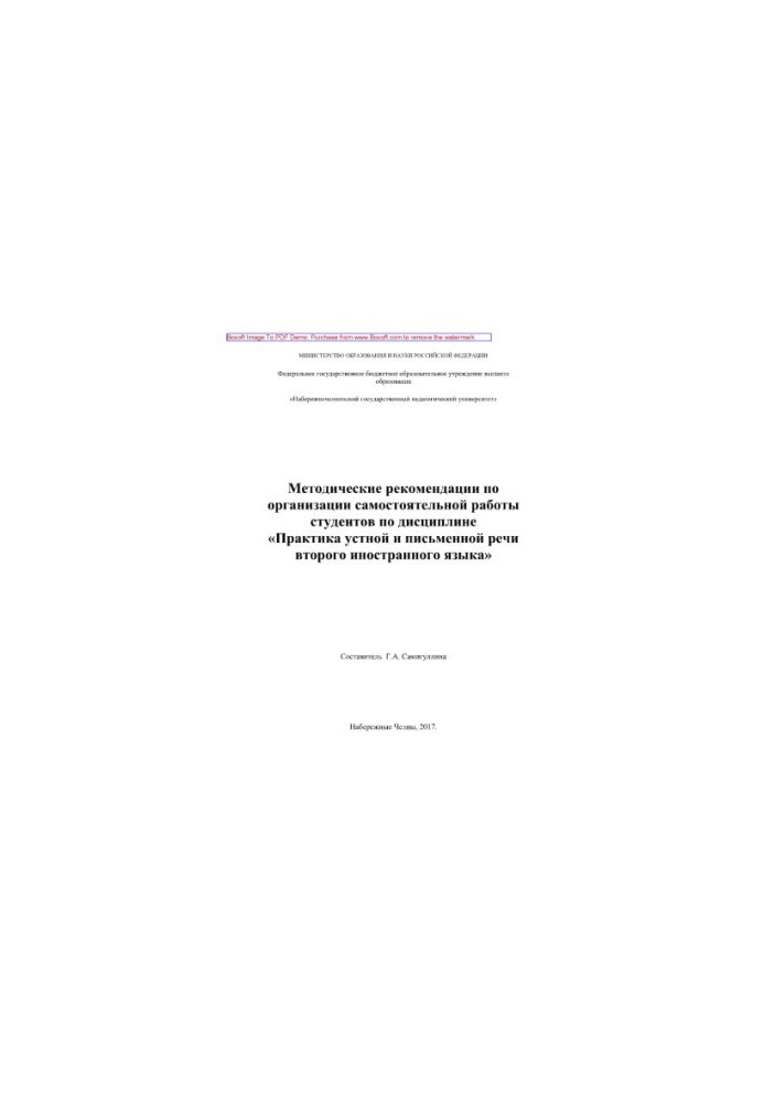 Methodical recommendations for the organization of independent work of students in the discipline "Practice of oral and written speech in