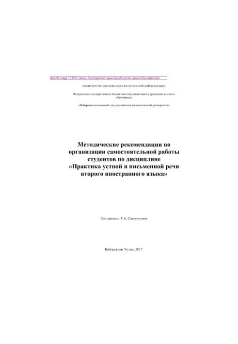 Methodical recommendations for the organization of independent work of students in the discipline "Practice of oral and written speech in