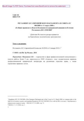 Regulation (EC) No 300 / of the European Parliament and of the Council of 11 March 2008 on common safety rules for citizens