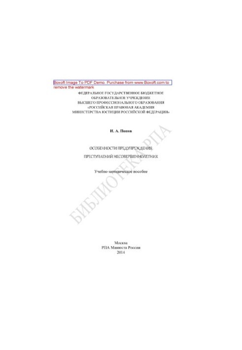 Peculiarities of prevention of crimes of minors. Educational-methodical manual